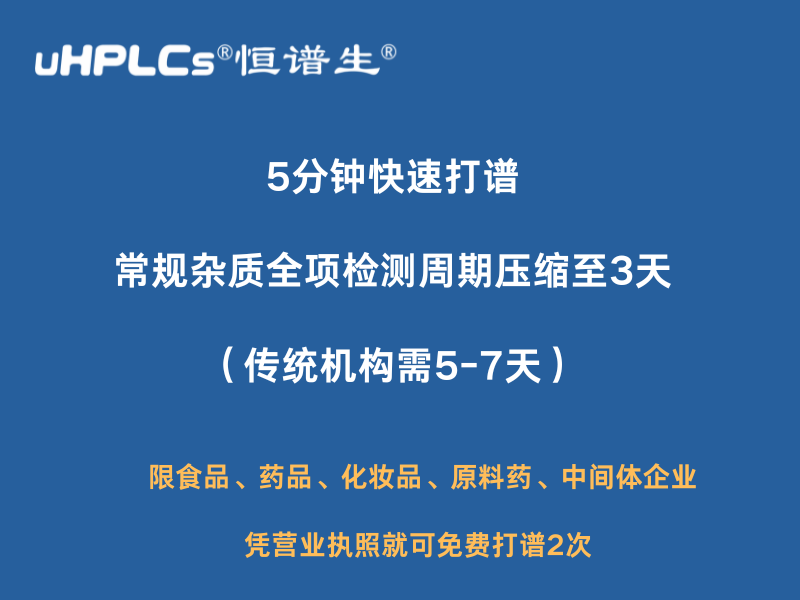 質(zhì)譜打譜加速：恒譜生助力企業(yè)降本增效！