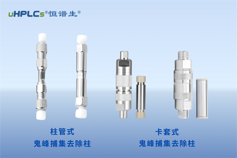 緩沖鹽流動相梯度變化時出現(xiàn)鬼峰的解析及解決方案！